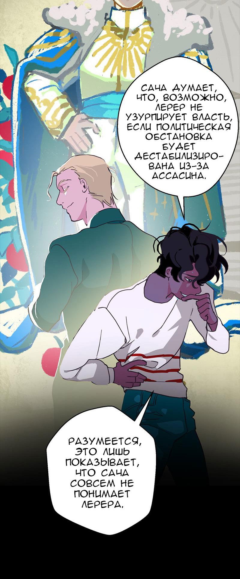 Манга Король лихорадки - Глава 52 Страница 16