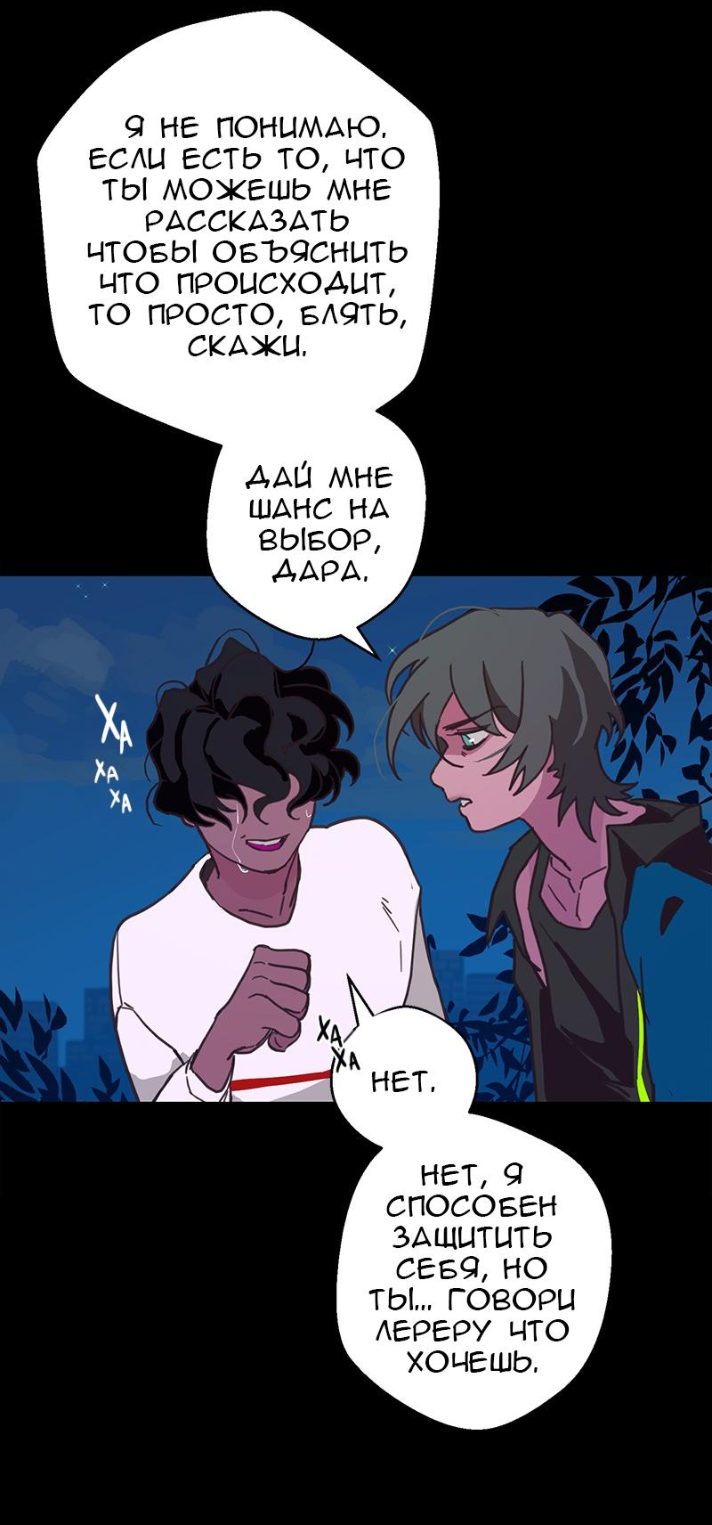 Манга Король лихорадки - Глава 52 Страница 22