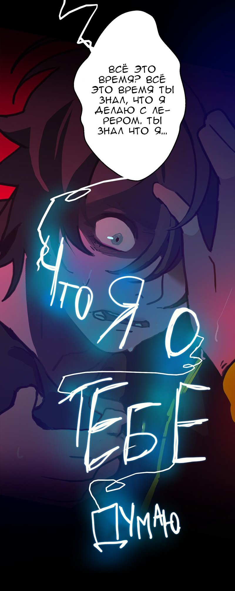 Манга Король лихорадки - Глава 52 Страница 30