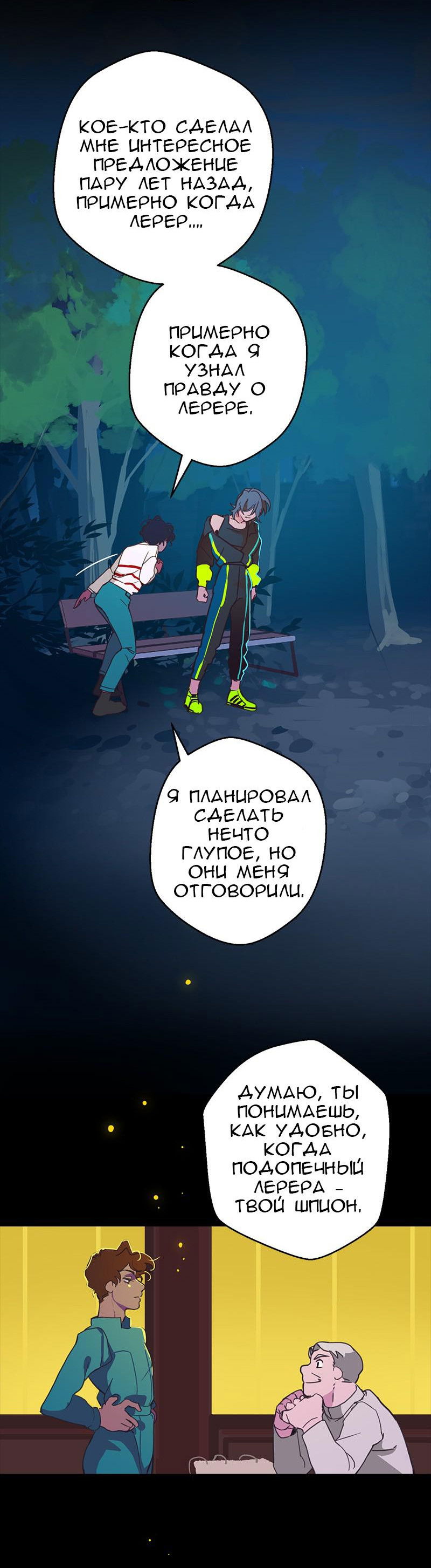 Манга Король лихорадки - Глава 52 Страница 11