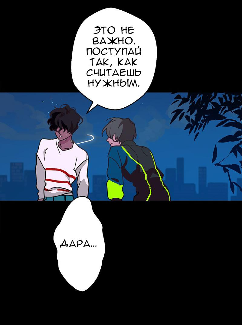 Манга Король лихорадки - Глава 52 Страница 20