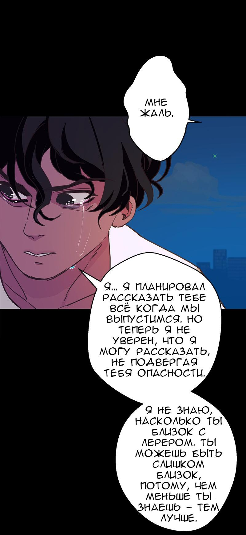 Манга Король лихорадки - Глава 52 Страница 21