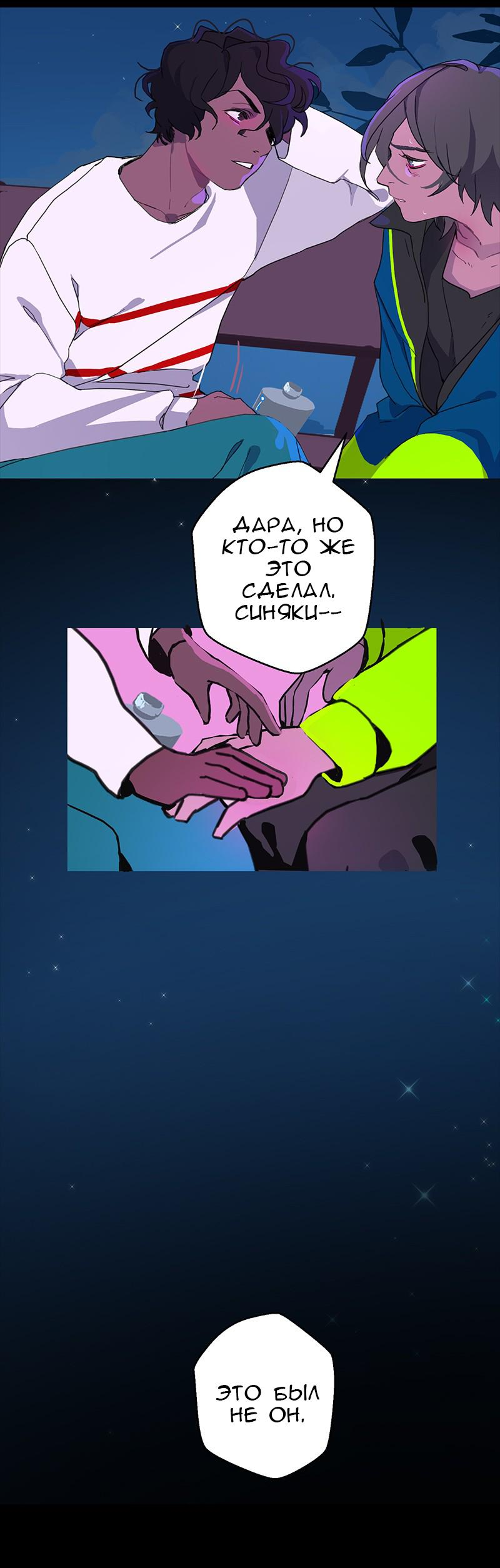 Манга Король лихорадки - Глава 52 Страница 3