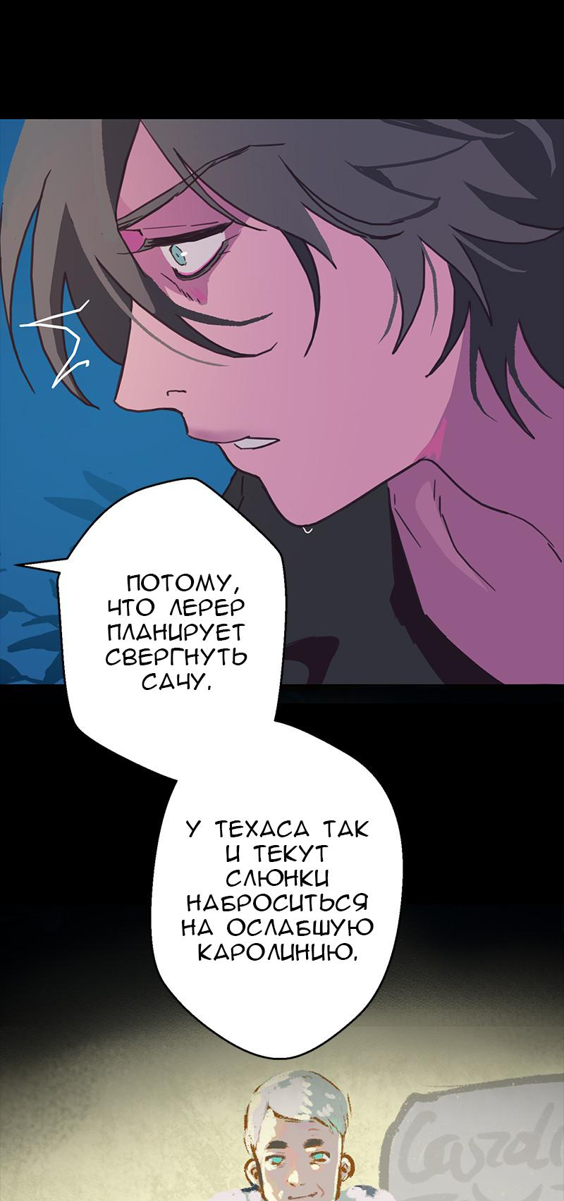 Манга Король лихорадки - Глава 52 Страница 15