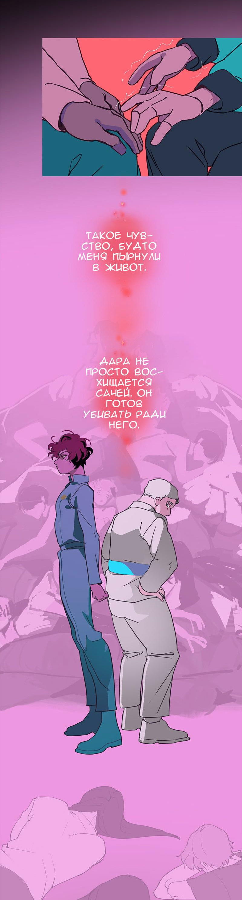 Манга Король лихорадки - Глава 52 Страница 7