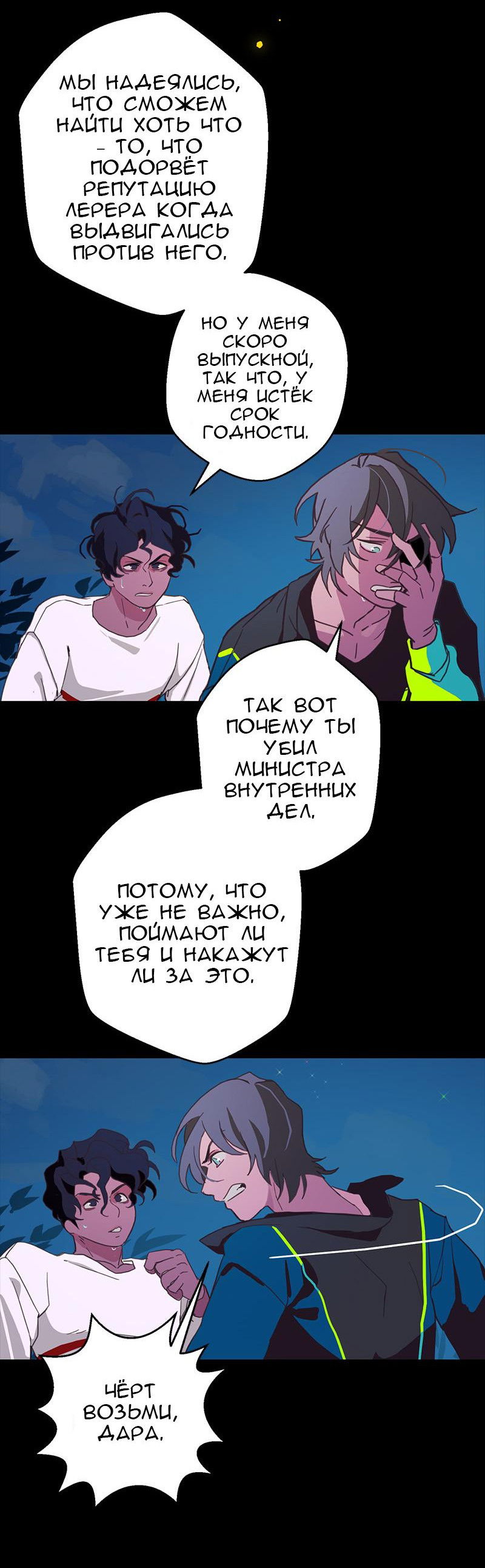 Манга Король лихорадки - Глава 52 Страница 13