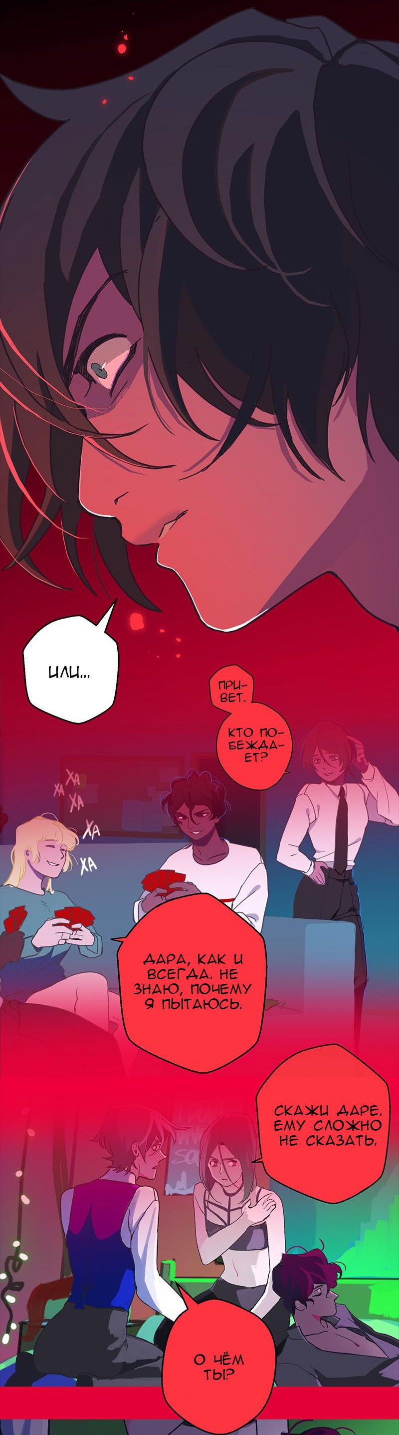 Манга Король лихорадки - Глава 52 Страница 24