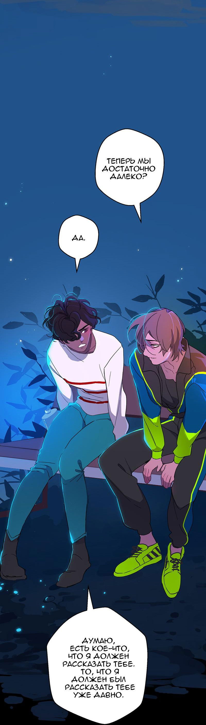 Манга Король лихорадки - Глава 51 Страница 56