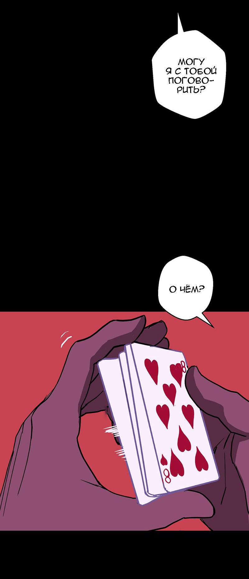 Манга Король лихорадки - Глава 51 Страница 8