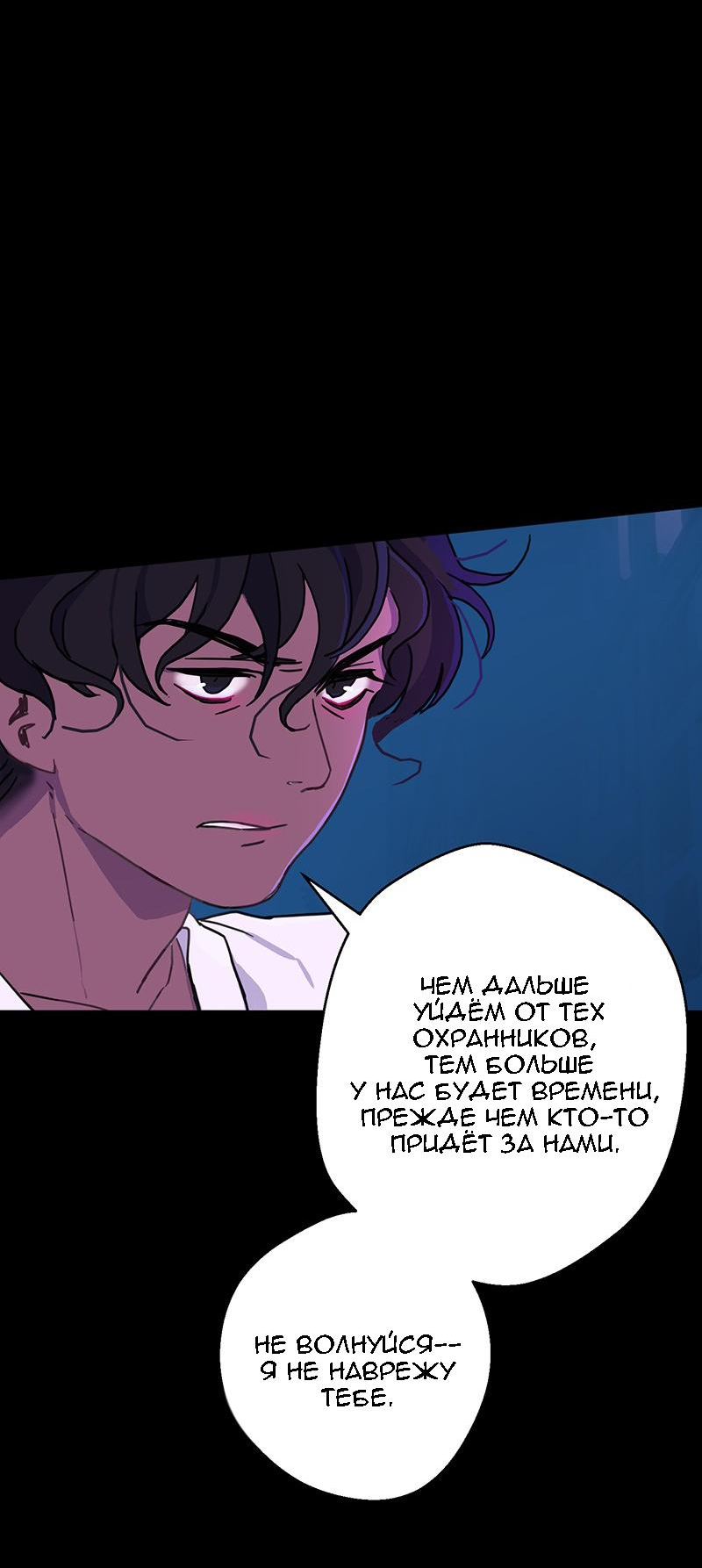 Манга Король лихорадки - Глава 51 Страница 52