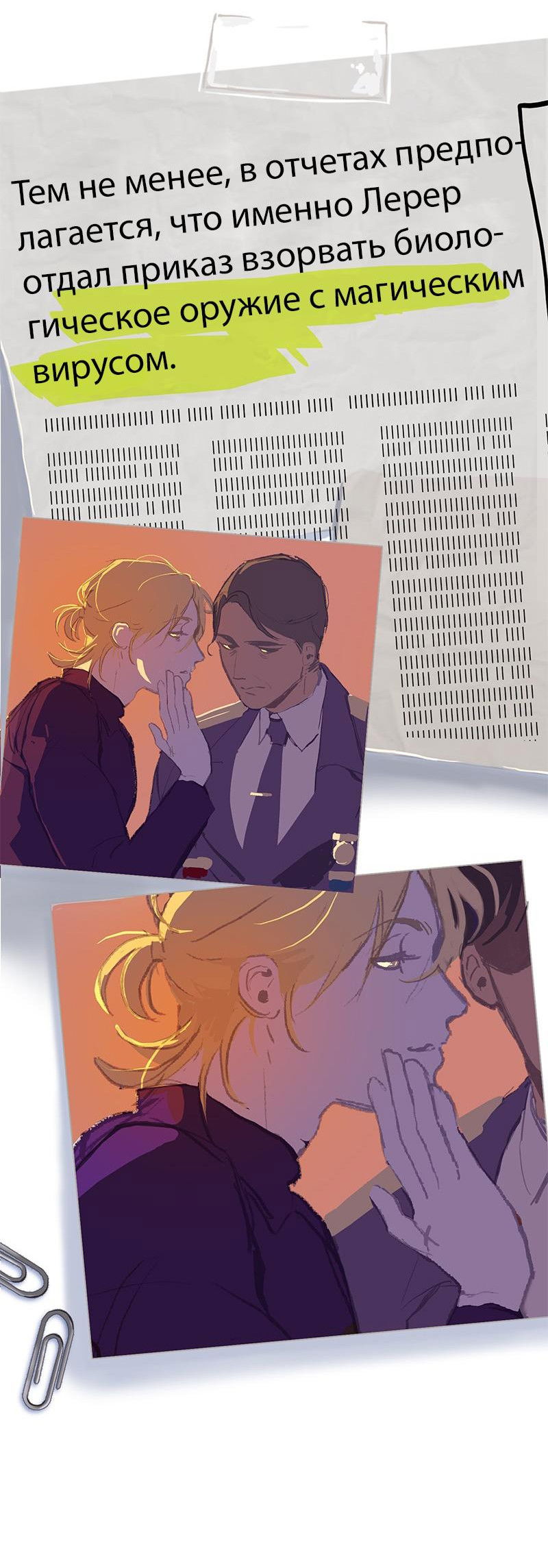 Манга Король лихорадки - Глава 50 Страница 50