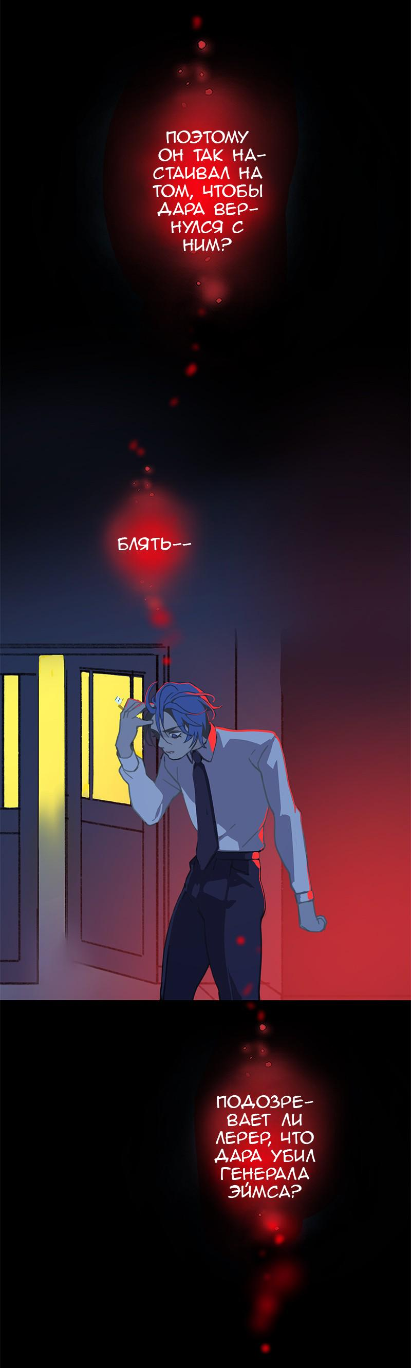 Манга Король лихорадки - Глава 50 Страница 9