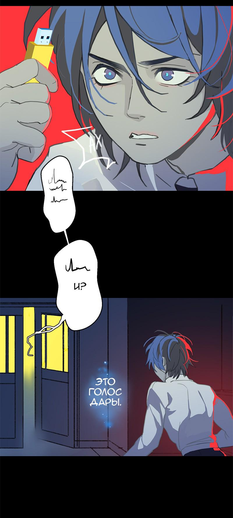 Манга Король лихорадки - Глава 50 Страница 10