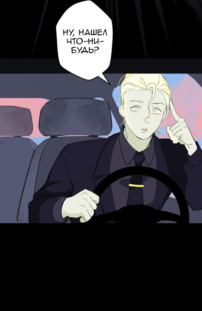 Манга Король лихорадки - Глава 50 Страница 30