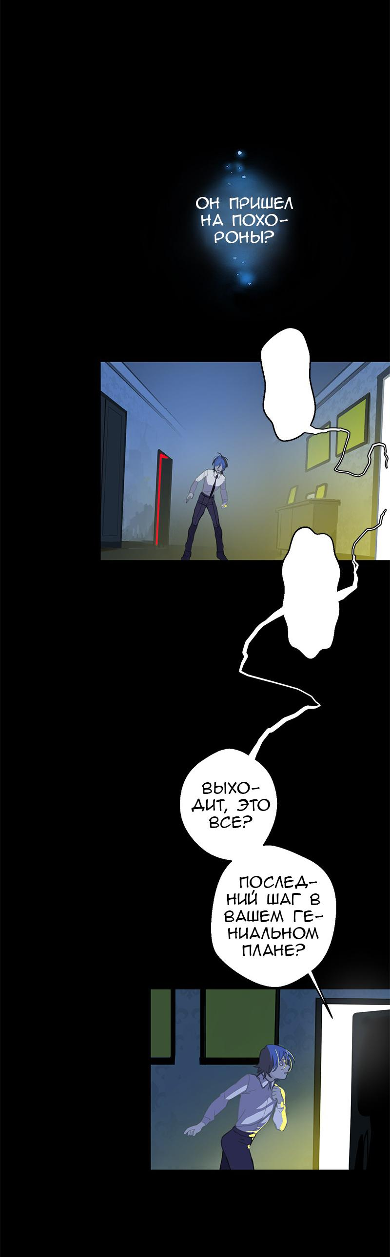 Манга Король лихорадки - Глава 50 Страница 11