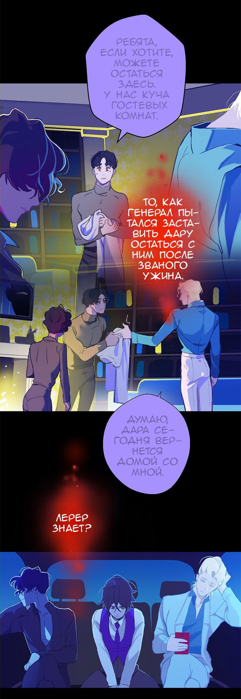 Манга Король лихорадки - Глава 50 Страница 8