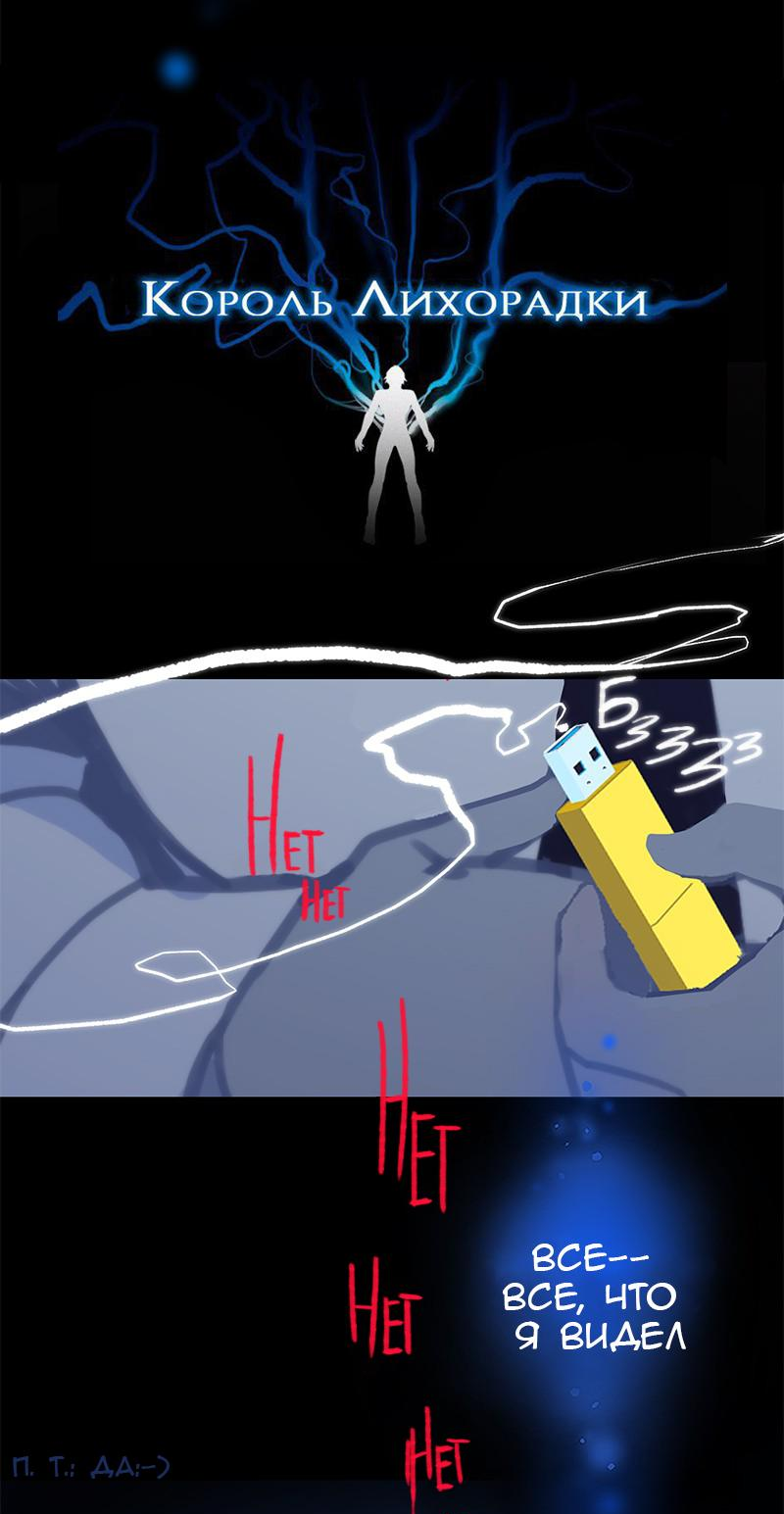 Манга Король лихорадки - Глава 50 Страница 3