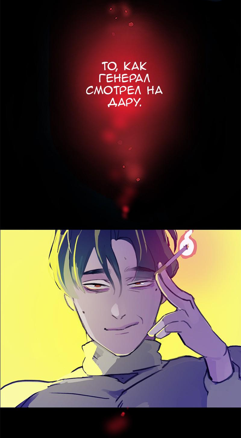 Манга Король лихорадки - Глава 50 Страница 5