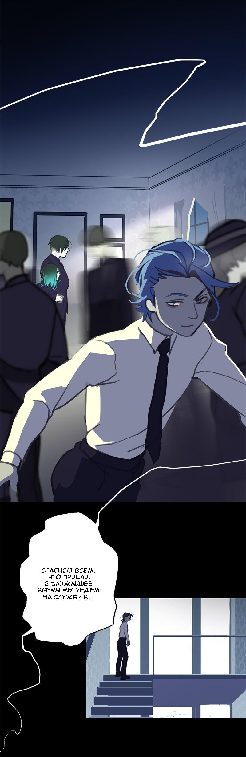 Манга Король лихорадки - Глава 49 Страница 50