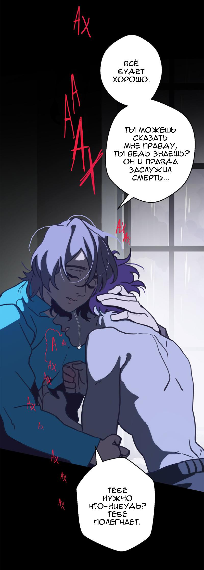 Манга Король лихорадки - Глава 49 Страница 10