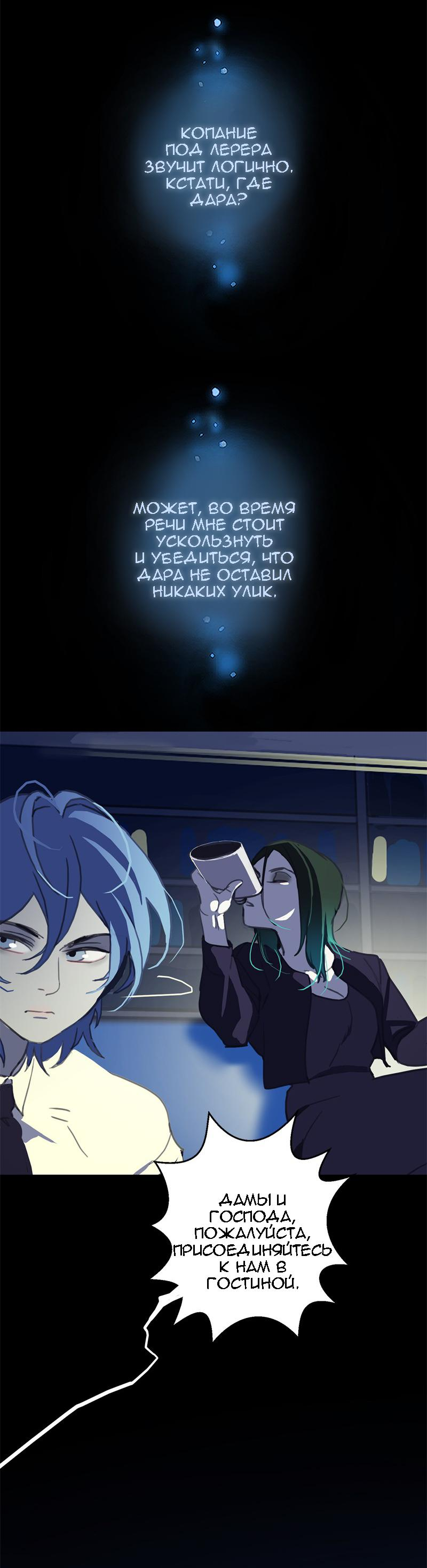 Манга Король лихорадки - Глава 49 Страница 49