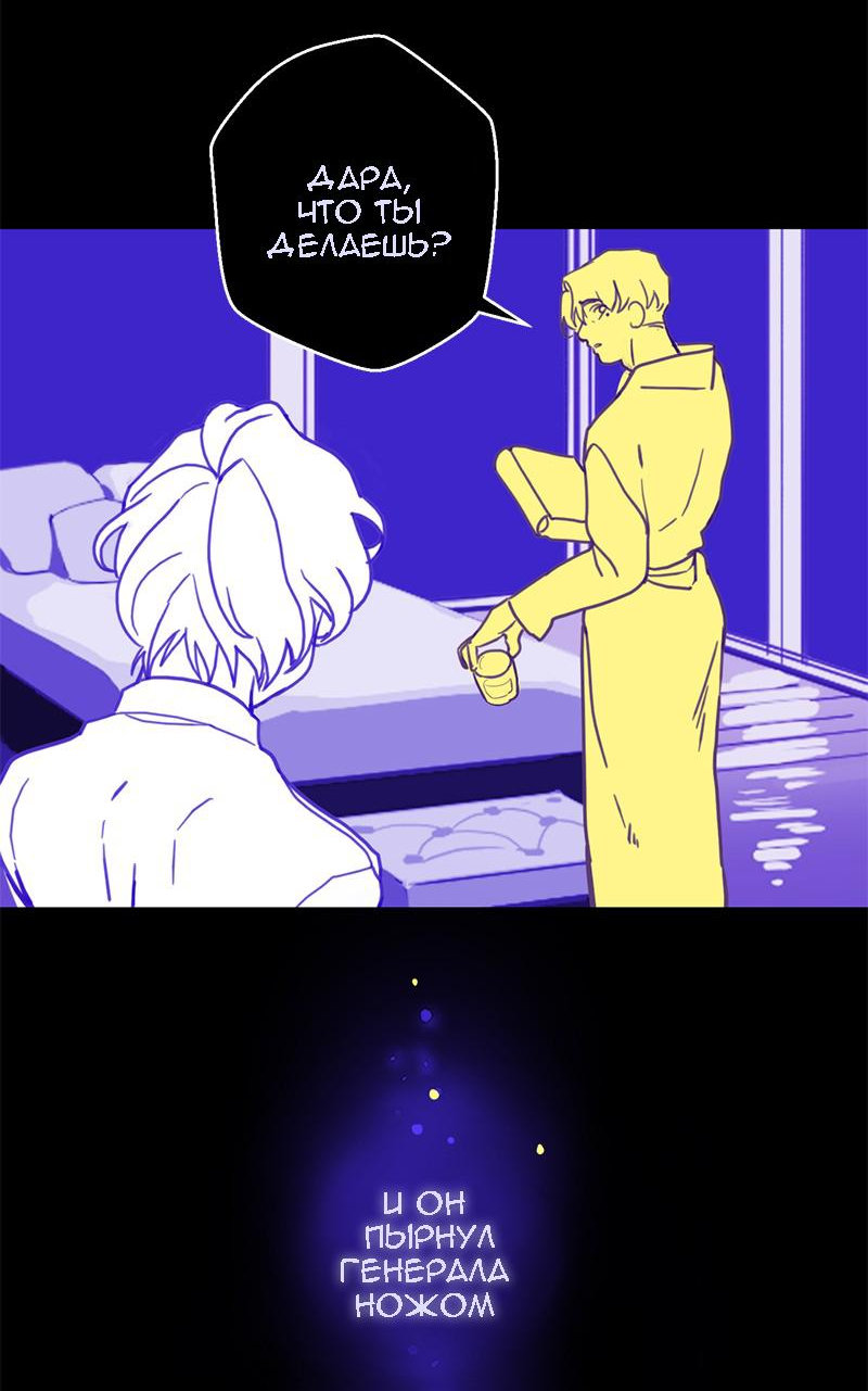 Манга Король лихорадки - Глава 49 Страница 7