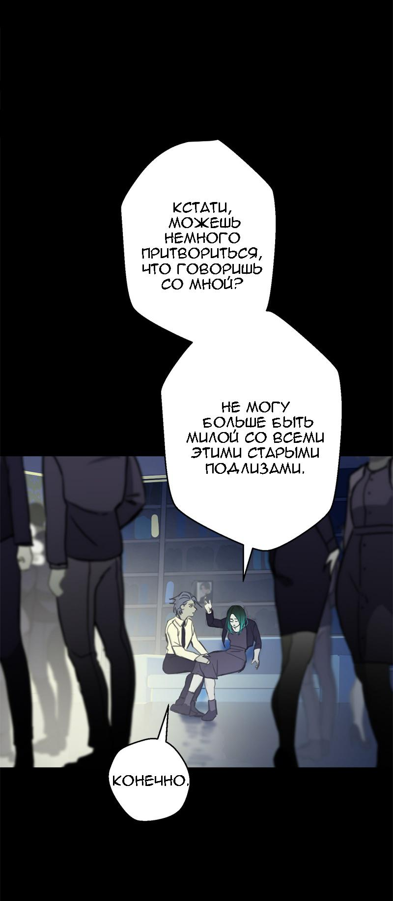 Манга Король лихорадки - Глава 49 Страница 45