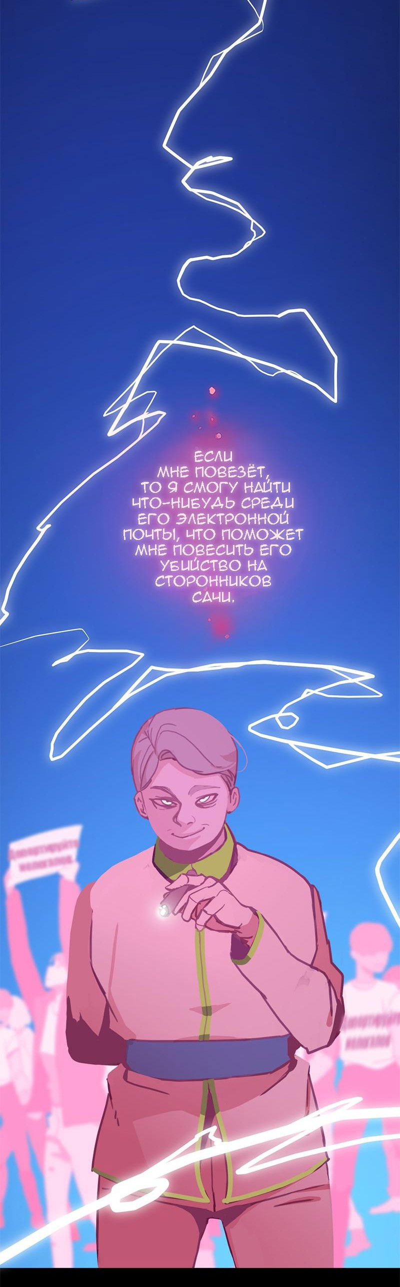 Манга Король лихорадки - Глава 49 Страница 55