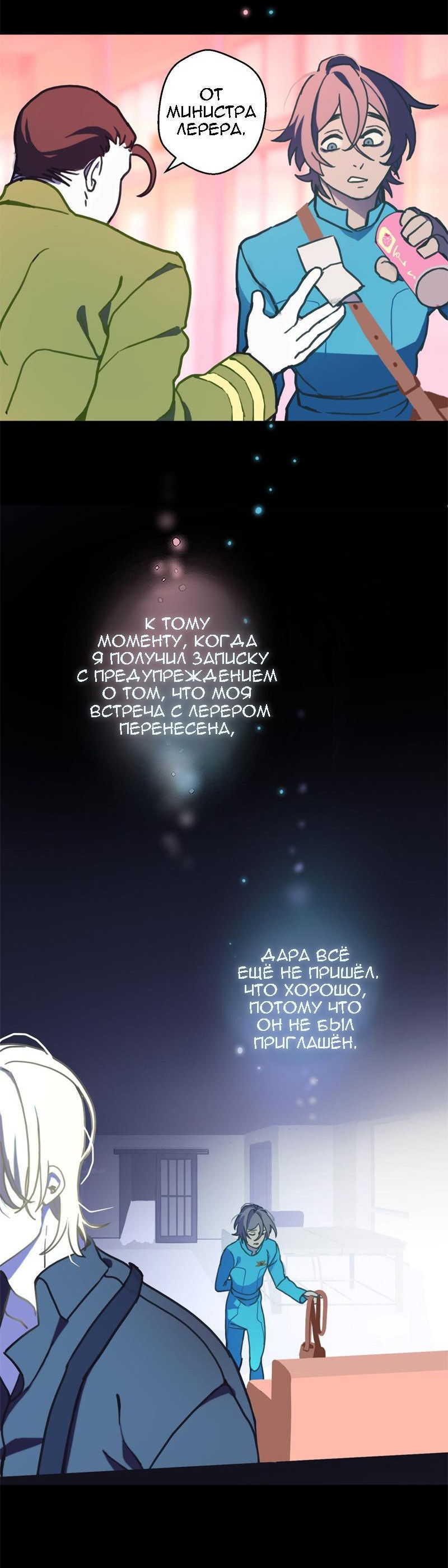 Манга Король лихорадки - Глава 49 Страница 24