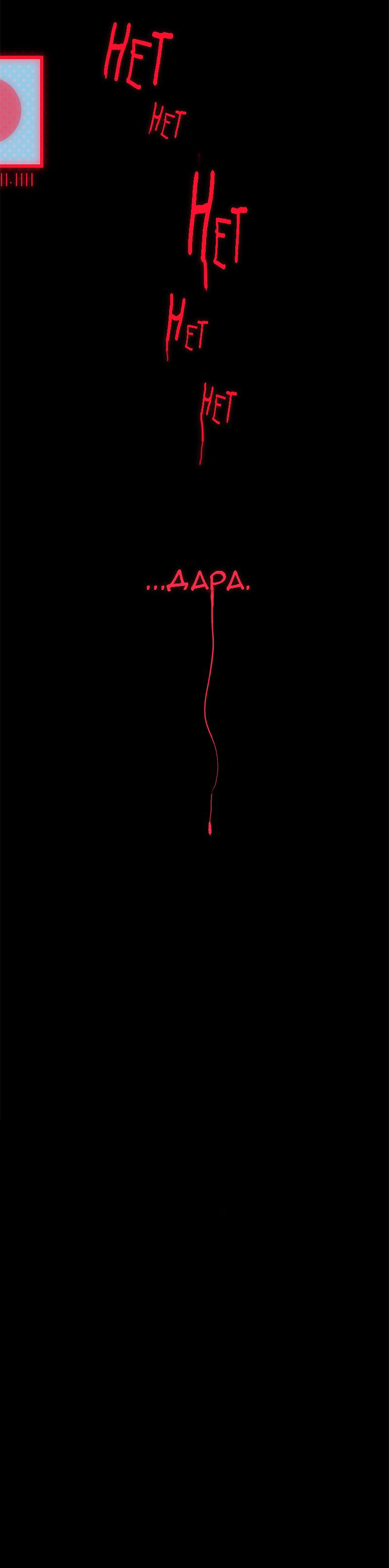 Манга Король лихорадки - Глава 49 Страница 67