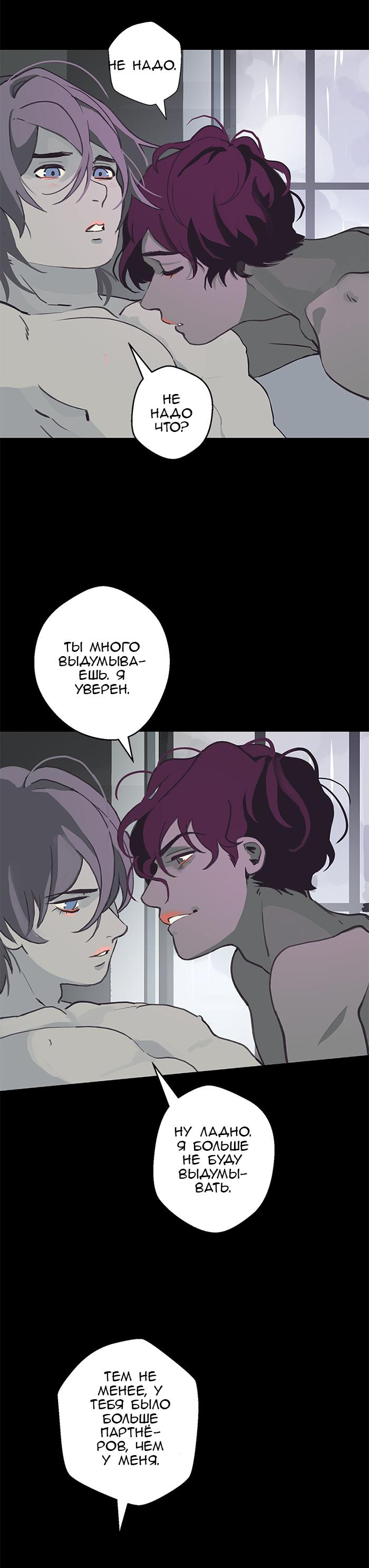 Манга Король лихорадки - Глава 48 Страница 7