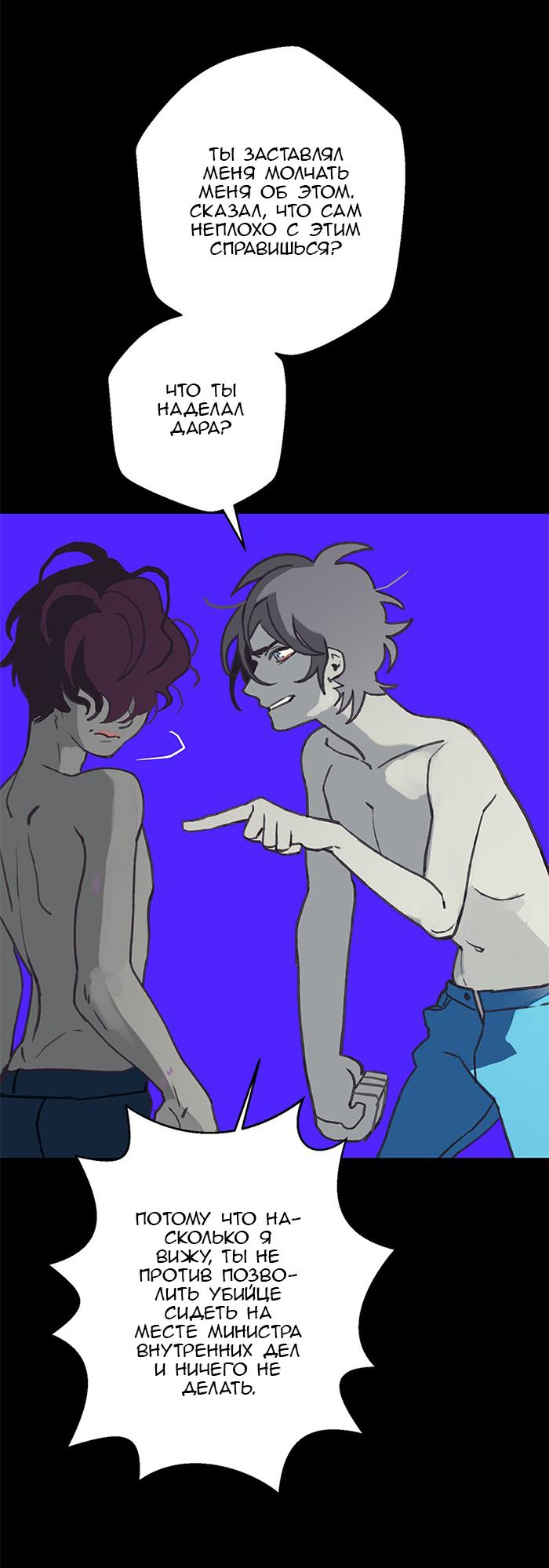 Манга Король лихорадки - Глава 48 Страница 24