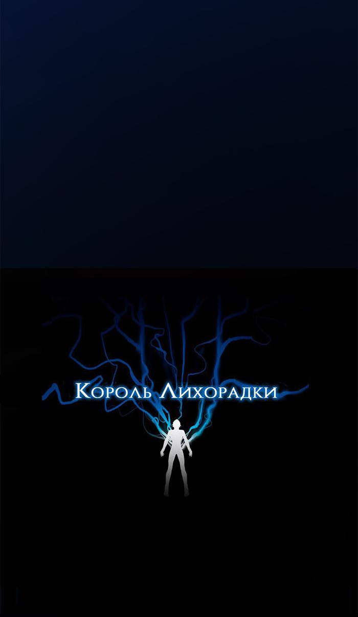 Манга Король лихорадки - Глава 48 Страница 4