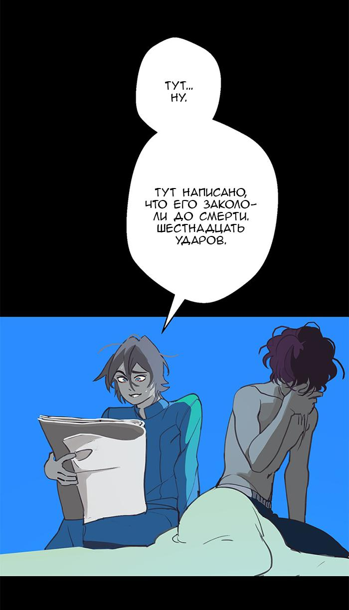 Манга Король лихорадки - Глава 48 Страница 49