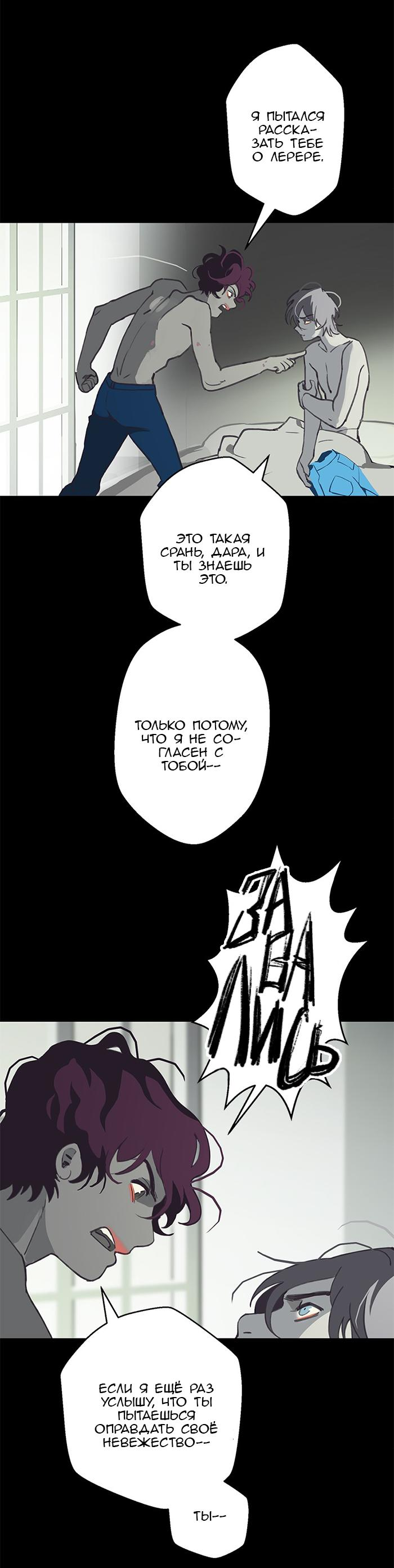 Манга Король лихорадки - Глава 48 Страница 19