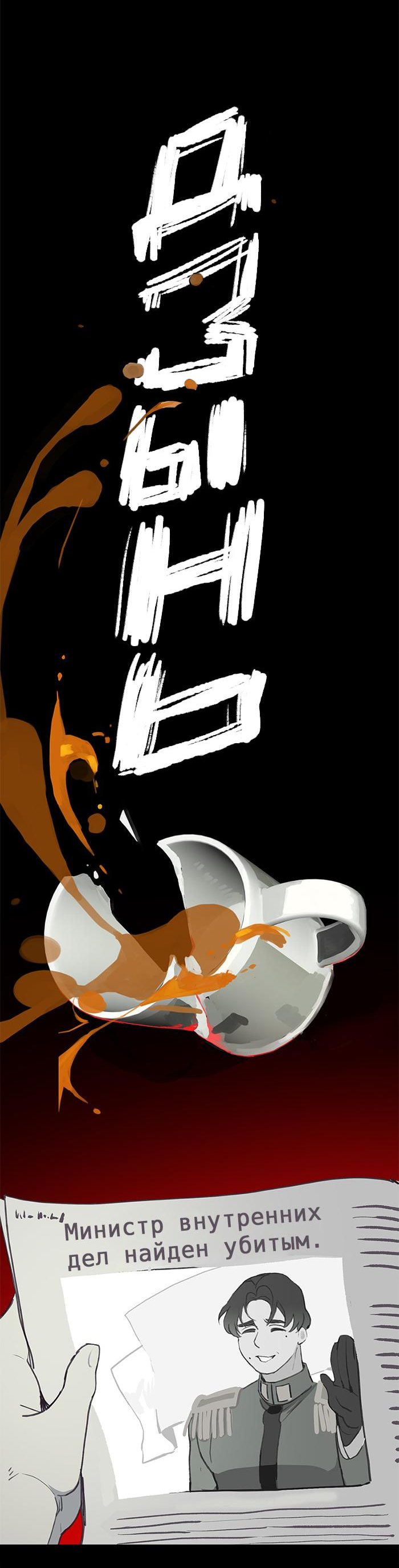 Манга Король лихорадки - Глава 48 Страница 40