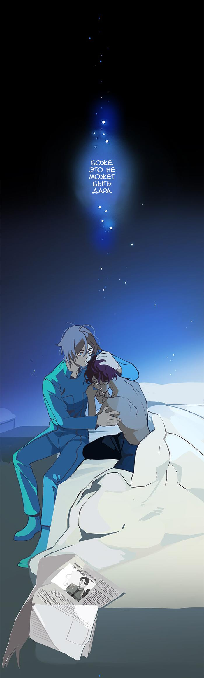 Манга Король лихорадки - Глава 48 Страница 52