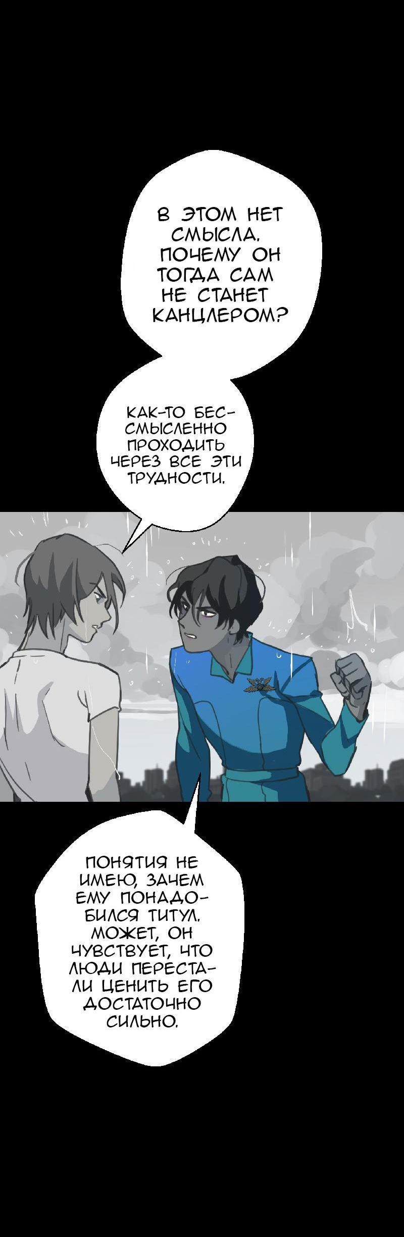 Манга Король лихорадки - Глава 46 Страница 52