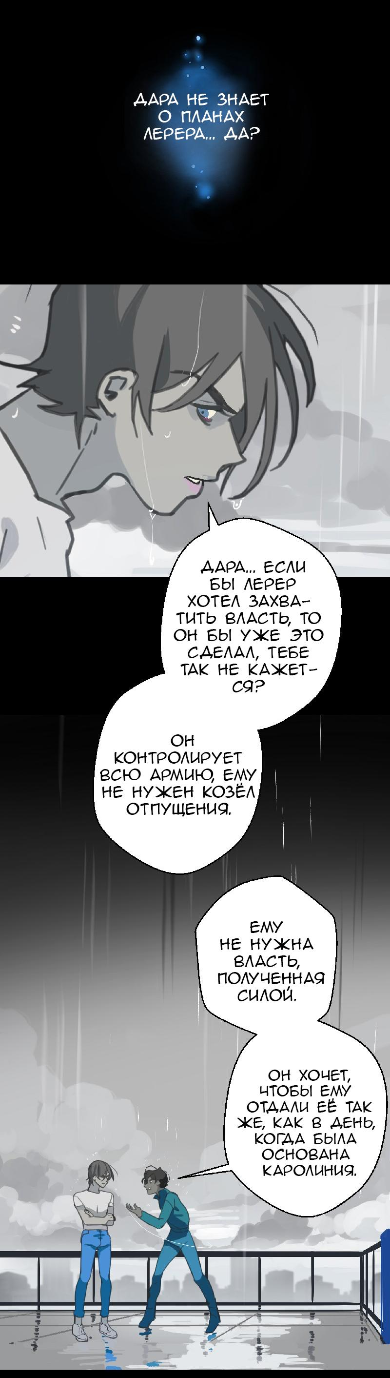 Манга Король лихорадки - Глава 46 Страница 47