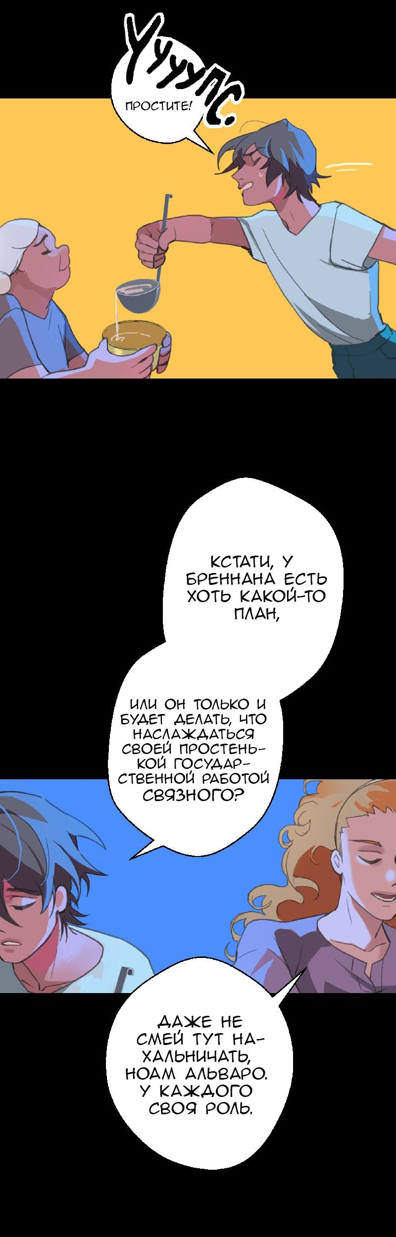 Манга Король лихорадки - Глава 46 Страница 16