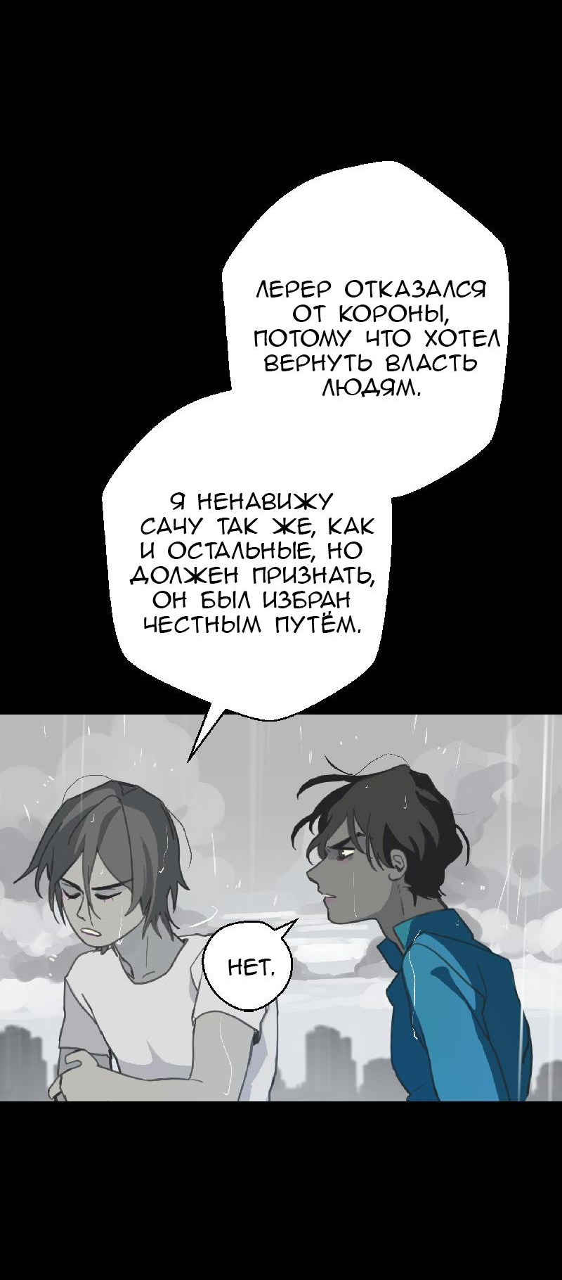 Манга Король лихорадки - Глава 46 Страница 49