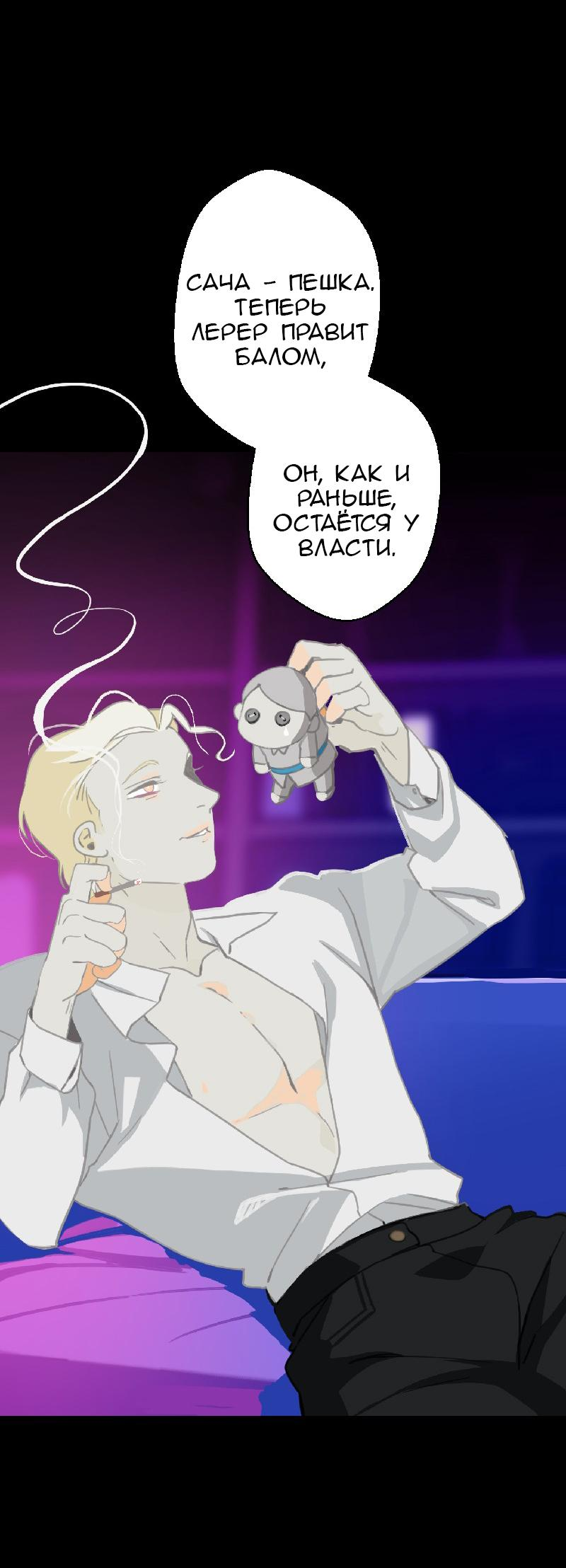 Манга Король лихорадки - Глава 46 Страница 50