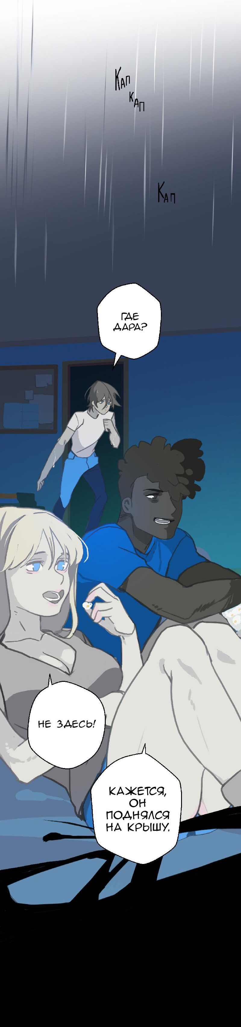 Манга Король лихорадки - Глава 46 Страница 30