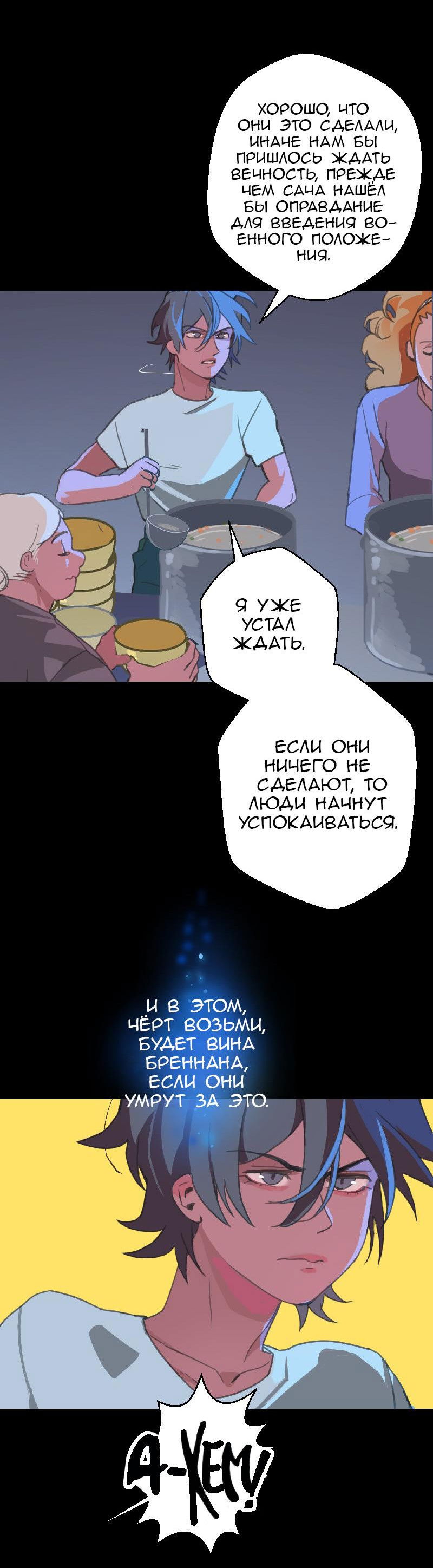 Манга Король лихорадки - Глава 46 Страница 15