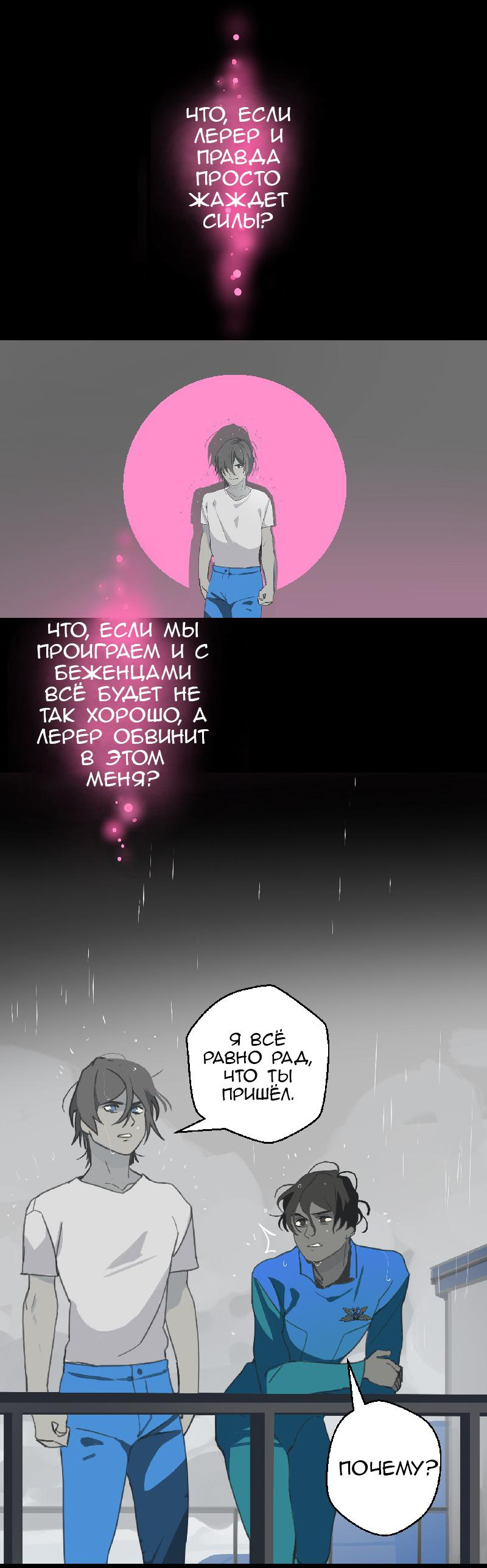 Манга Король лихорадки - Глава 46 Страница 58