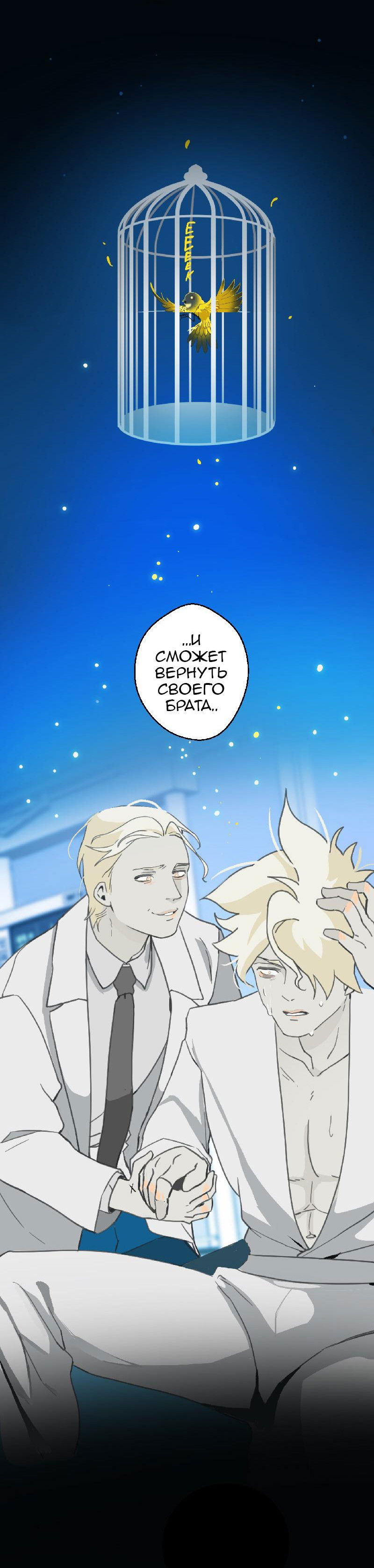 Манга Король лихорадки - Глава 46 Страница 54