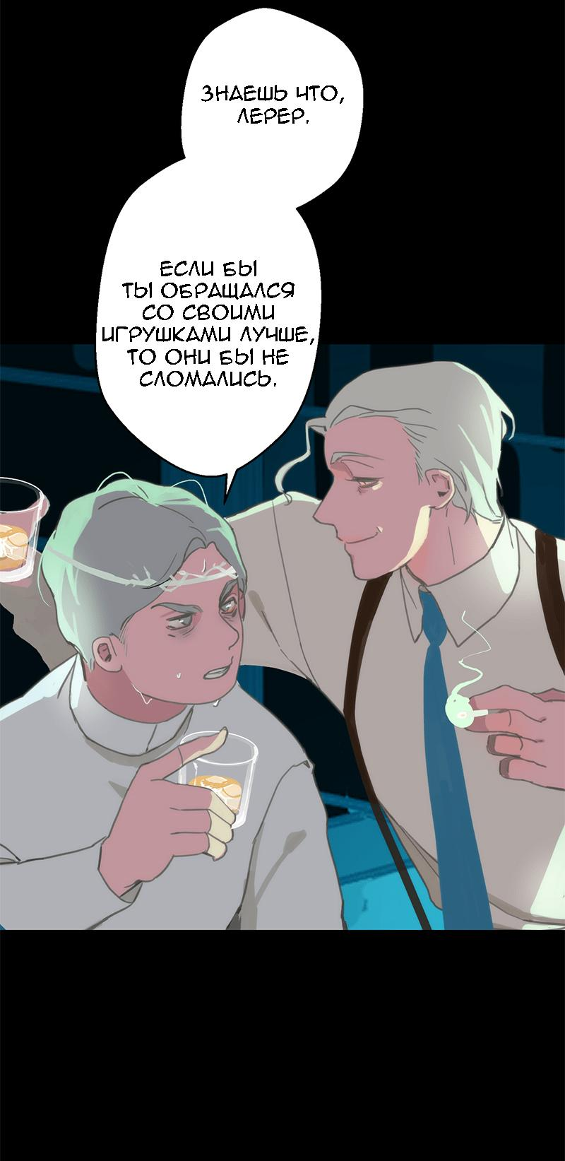 Манга Король лихорадки - Глава 45 Страница 24