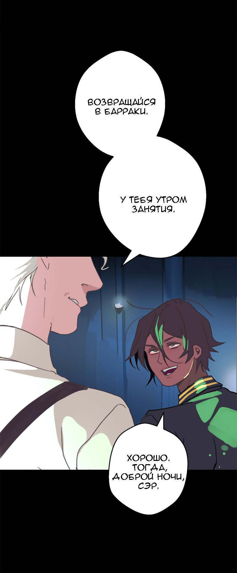 Манга Король лихорадки - Глава 45 Страница 32