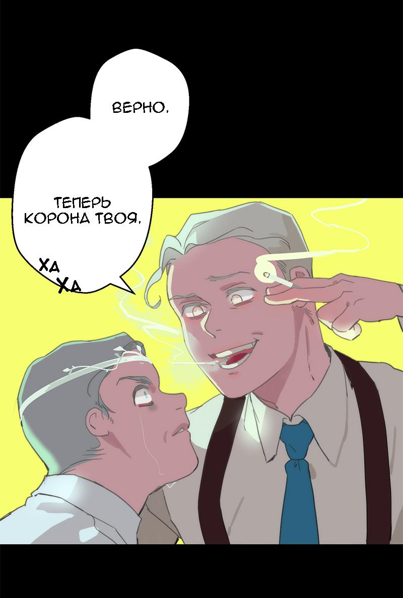 Манга Король лихорадки - Глава 45 Страница 20