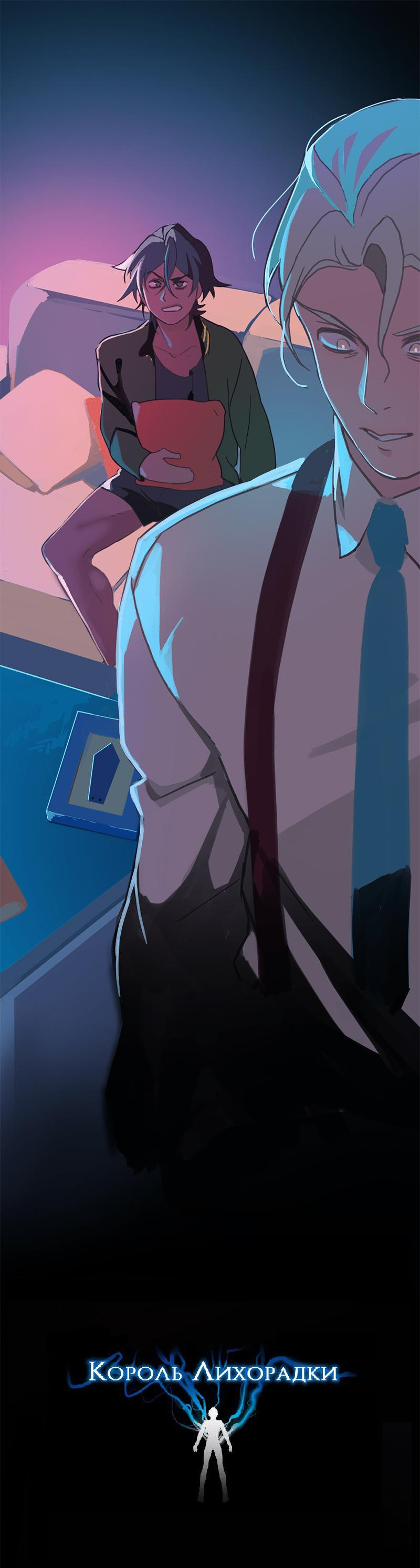 Манга Король лихорадки - Глава 45 Страница 2
